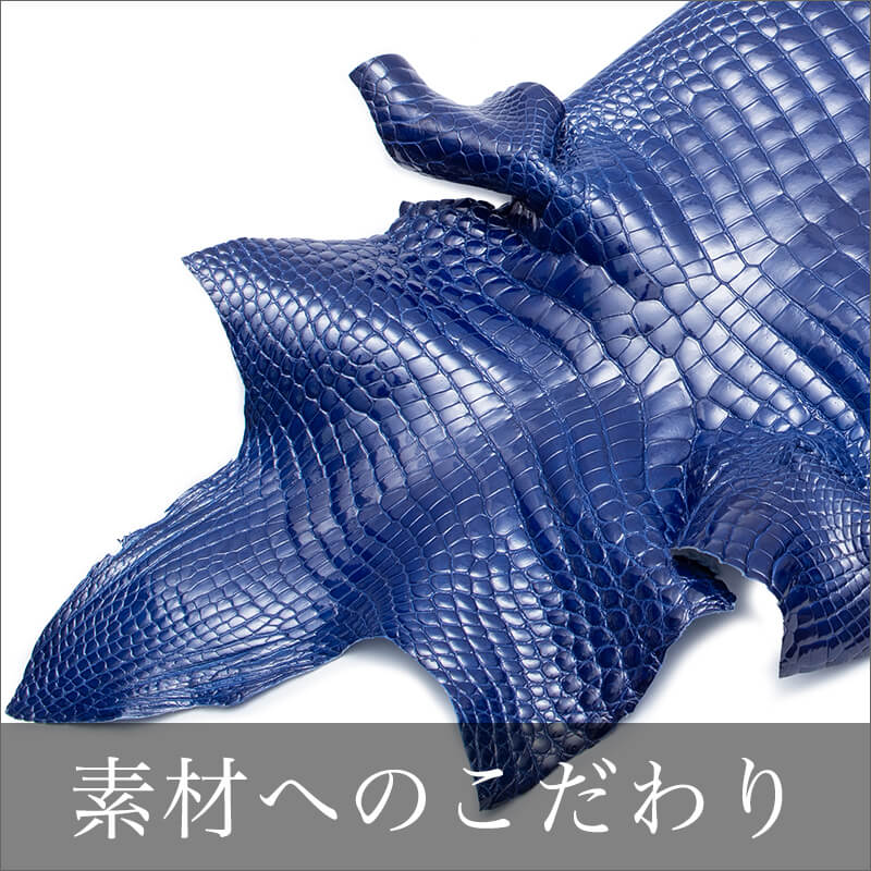 オルタナデザインの素材について