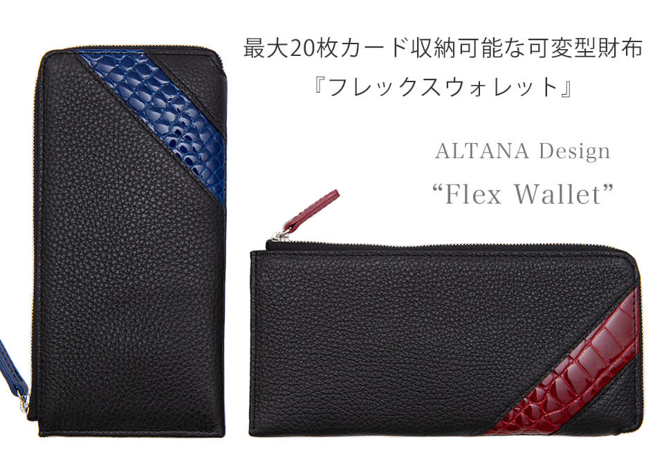 フレックスウォレット