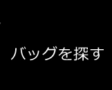 オルタナデザインバッグ一覧