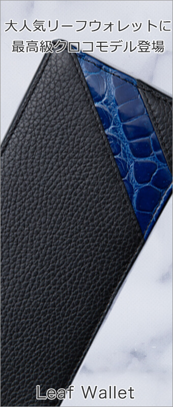リーフウォレットC