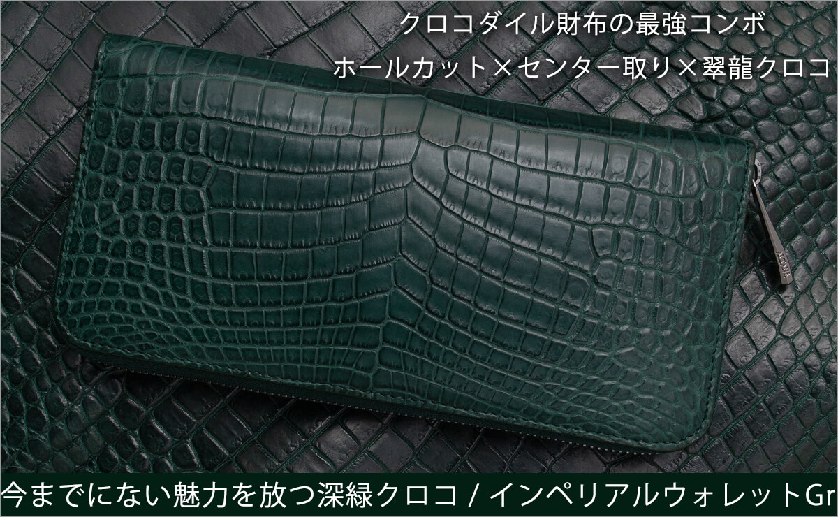 ラウンド財布×藍染クロコ】藍染クロコを贅沢に2枚使用した長財布 