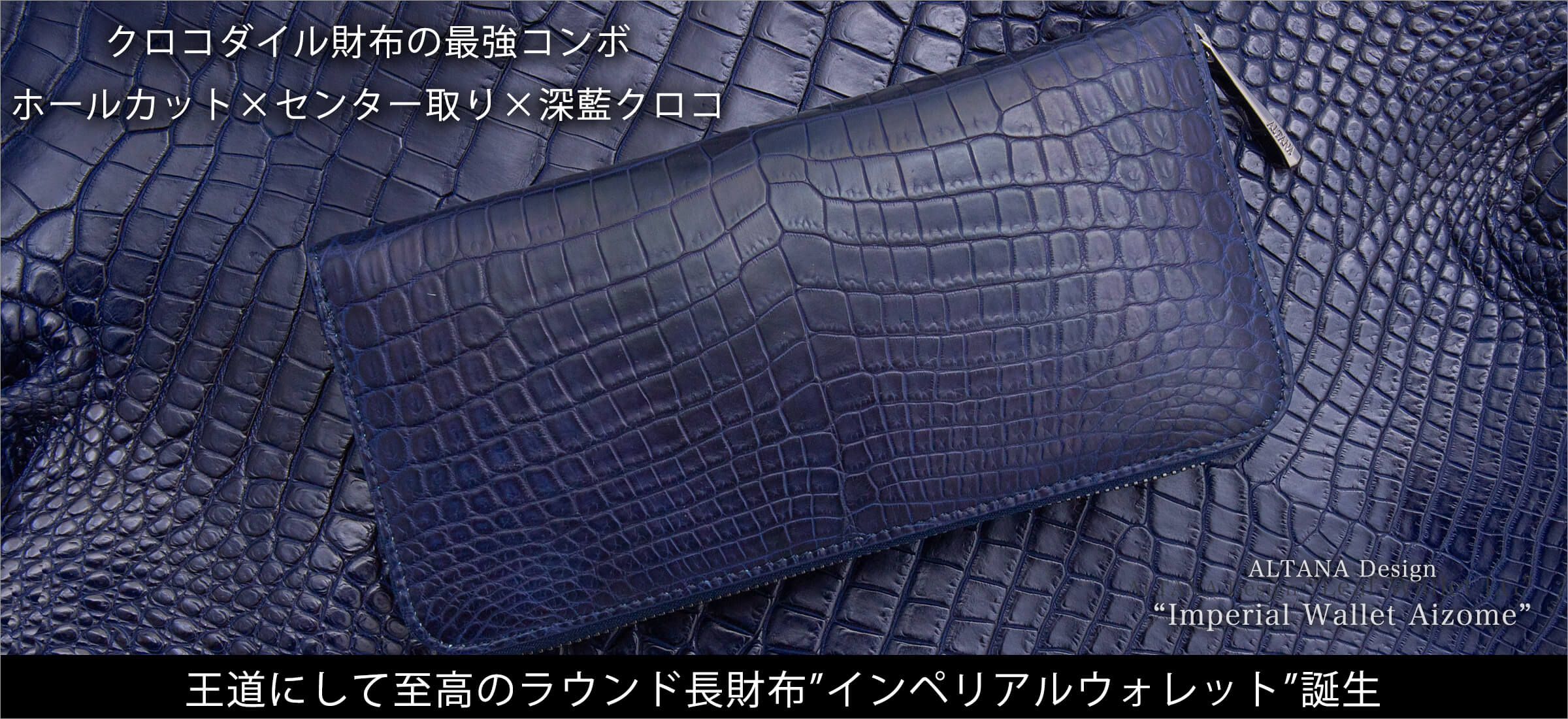 インペリアルウォレットオールクロコダイル