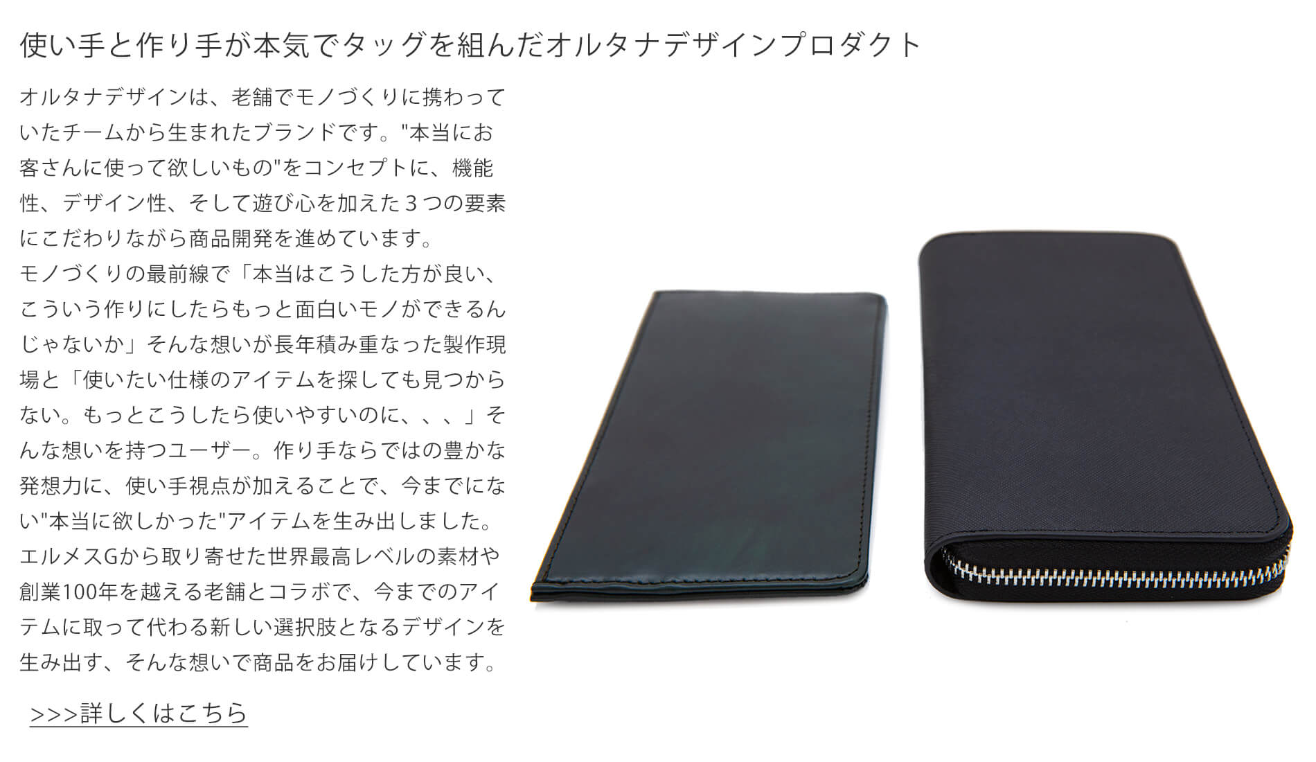 オルタナデザインブランド紹介