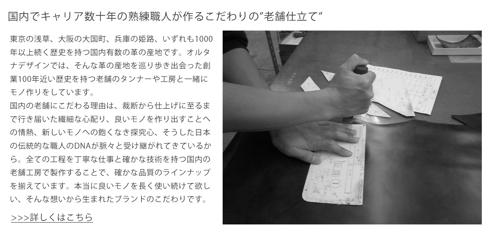 オルタナデザイン老舗仕立て